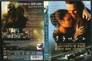 d6936 ■ケース無 R中古DVD「クラッシュ」 サンドラ・ブロック/ドン・チードル レンタル落ち