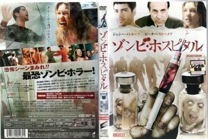 d6297 ■ケース無 R中古DVD「ゾンビ・ホスピタル」ジェシー・メトカーフ/吹替:津田健次郎 レンタル落ち