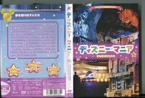 d6496 ■ケース無 R中古DVD「ディズニー・マニア 6 夢を創り出す人たち」 レンタル落ち