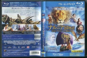 d6486 ■ケース無 R中古BD「ナルニア国物語 第3章 アスラン王と魔法の島」 レンタル落ち