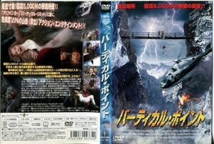 d6323 ■ケース無 R中古DVD「バーティカル・ポイント」ダニエル・モルゲンロート レンタル落ち
