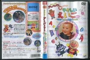 d6061 ■ケース無 R中古DVD「それいけ!アンパンマン 0才からのやさしいえいご Vol.1 YourBabyCanRead!」レンタル落ち