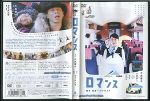 d5389 ■ケース無 R中古DVD「ロマンス」大島優子/大倉孝二 レンタル落ち