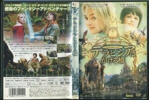 d4076 ■ケース無 R中古DVD「テラビシアにかける橋」ジョシュ・ハッチャーソン/マナソフィア・ロブ レンタル落ち #a06