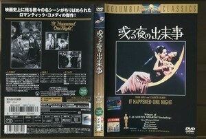 d7771 ■ケース無 R中古DVD「或る夜の出来事」クラーク・ゲーブル レンタル落ち