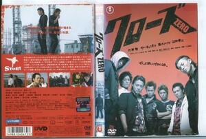 d7779 ■ケース無 R中古DVD ※ジャケット破れ等有「クローズ ZERO+ZERO Ⅱ」小栗旬 やべきょうすけ レンタル落ち