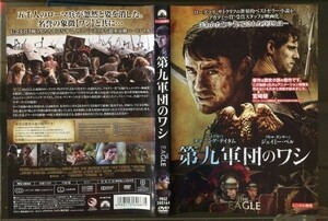 d7808 ■ケース無 R中古DVD「第九軍団のワシ」チャニング・テイタム レンタル落ち