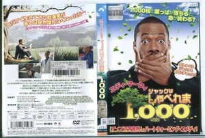 d7986 ■ケース無 R中古DVD「ジャックはしゃべれま1000せん」エディ・マーフィ レンタル落ち