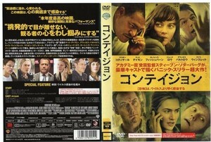 d8293 ■ケース無 R中古DVD「コンテイジョン」マリオン・コティヤール/マット・デイモン レンタル落ち