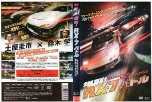 d8388 ■ケース無 R中古DVD「爆裂! RX-7 バトル」土屋圭市/鈴木学 レンタル落ち