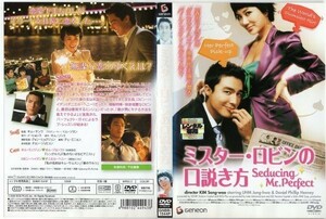 d8201 ■ケース無 R中古DVD「ミスター・ロビンの口説き方」オム・ジョンファ/ダニエル・ヘニー レンタル落ち