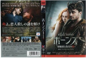 d8227 ■ケース無 R中古DVD「ホーンズ 容疑者と告白の角」ダニエル・ラドクリフ レンタル落ち