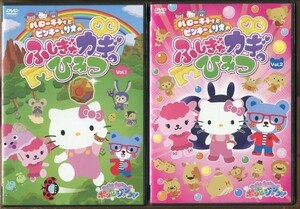 d7434 ■ケース無 R中古DVD「ハローキティとピンキー＆リオのふしぎなカギのひみつ」全2巻 レンタル落ち