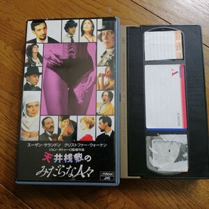 即決　送料込み　VHS 天井棧敷のみだらな人々