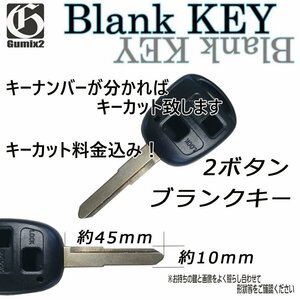 ブランクキー【ハイゼットカーゴ S321】ダイハツ/キーレス/2ボタン/純正品質/スペアキー 合鍵 割れ交換/補修に/キーカット料込み