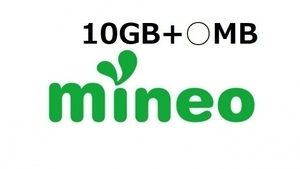 パケットギフト 10GB+10MB (9999MB+10MB) mineo (マイネオ) 即決 フリマ　
