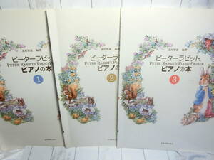  вписывание и т.п. . нет прекрасный товар 3 шт. комплект * Peter Rabbit фортепьяно. книга@①②③ север ... все музыка .1000+ налог ×3 шт. Solo внедрение введение 