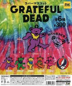 ガチャ　「　GRATEFUL DEAD グレイトフル・デッド　ラバーマスコット　」　全６種セット 