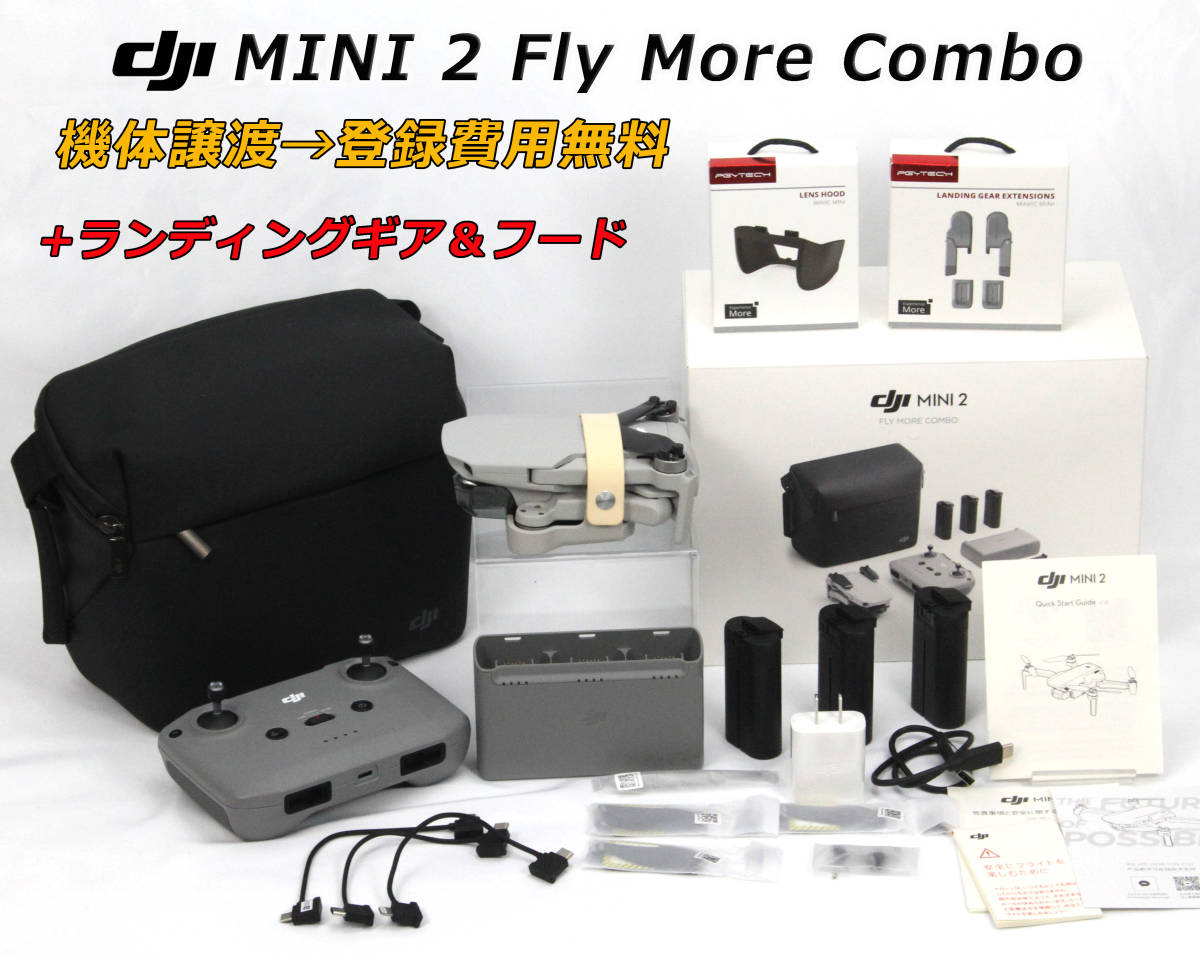 2021最新のスタイル DJI Mini 2 Fly More Combo 他アクセサリー