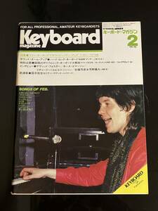 【即決・送料込み】Keyboard Magazine 1983年２月 キーボードマガジン