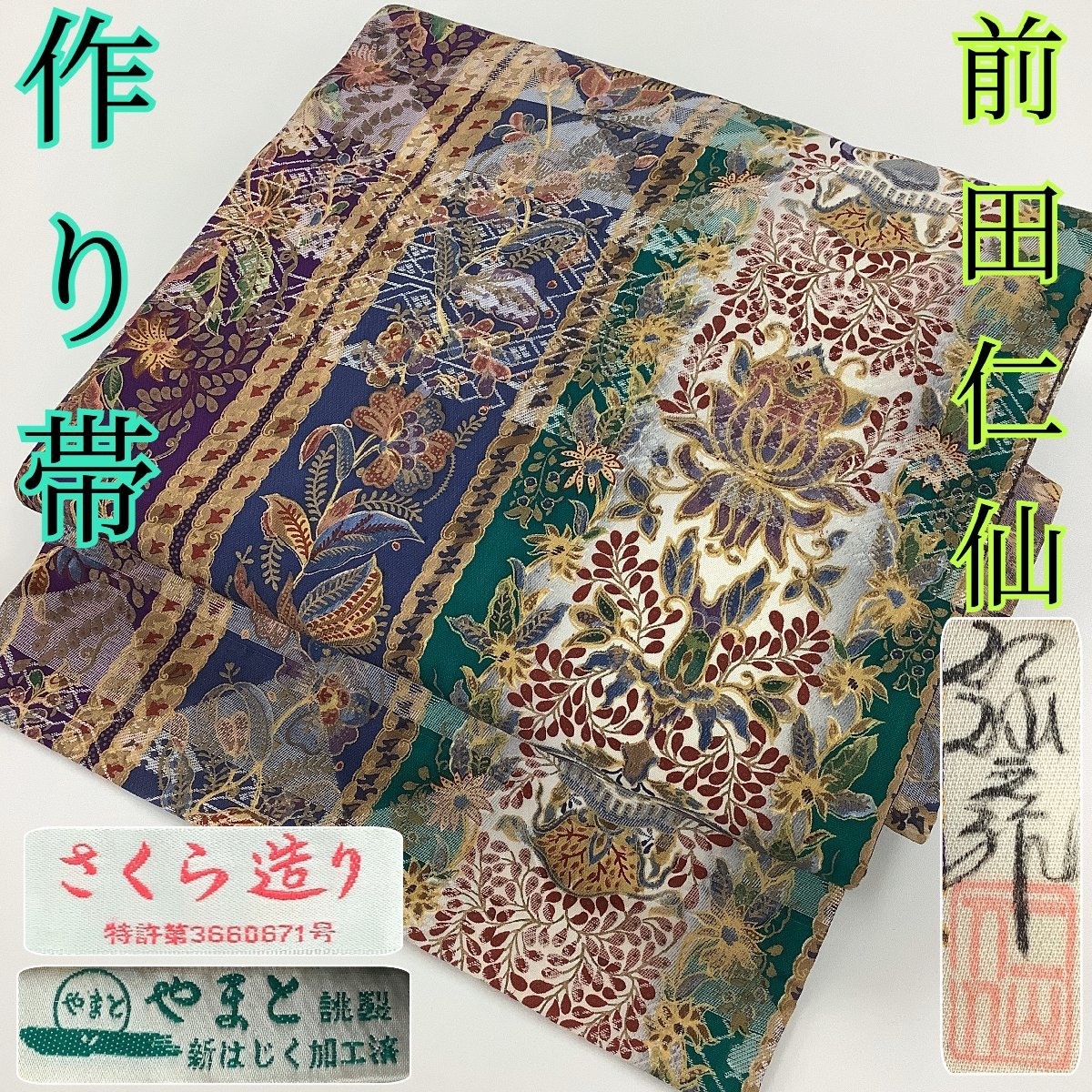 ヤフオク! -前田仁仙の中古品・新品・未使用品一覧