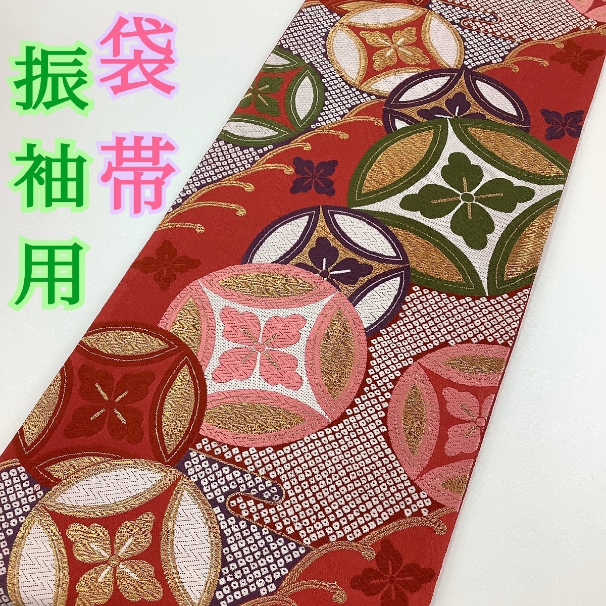ヤフオク! -振袖用袋帯(ファッション)の中古品・新品・古着一覧