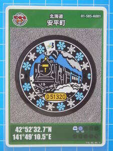 マンホールカード ◆ 北海道 ◆ 安平町 第14弾 ロット004 ◆ 道の駅あびらＤ５１ステーション