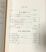 平4 世界の社会政策 統合と発展をめざして 伊部英男早川和男 324P_画像4