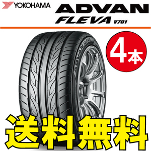 送料無料 納期確認要 4本価格 ヨコハマ アドバンフレバ V701 205/40R17 84W 205/40-17 ADVAN FLEVA V701