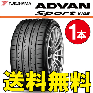 送料無料 納期確認要 1本価格 ヨコハマ アドバンスポーツ V105 295/25R21 96Y 295/25-21 ADVAN Sport V105