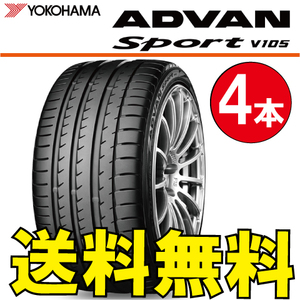 送料無料 納期確認要 4本価格 ヨコハマ アドバンスポーツ V105 205/55R16 91V 205/55-16 ADVAN Sport V105