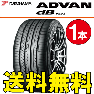 送料無料 納期確認要 1本価格 ヨコハマ アドバンデシベル V552 245/45R19 98Y 245/45-19 ADVAN dB V552