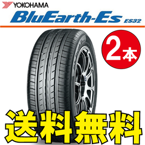 送料無料 納期確認要 2本価格 ヨコハマ ブルーアース Es ES32 175/65R15 84S 175/65-15 BluEarth-Es ES32