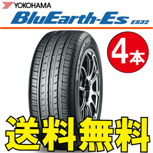 送料無料 納期確認要 4本価格 ヨコハマ ブルーアース Es ES32 145/80R12 74S 145/80-12 BluEarth-Es ES32