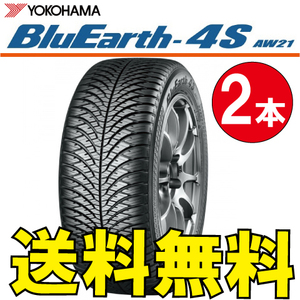 送料無料 納期確認要 2本価格 ヨコハマ ブルーアース 4S AW21 225/60R17 103V 225/60-17 BluEarth-4S