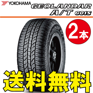 送料無料 納期確認要 2本価格 ヨコハマ ジオランダー A/T G015 255/70R18 113H 255/70-18 GEOLANDAR A/T G015