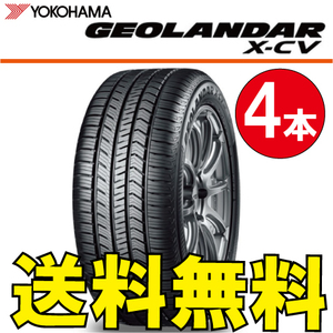 送料無料 納期確認要 4本価格 ヨコハマ ジオランダー X-CV G057 275/55R19 111W 275/55-19 GEOLANDAR X-CV G057