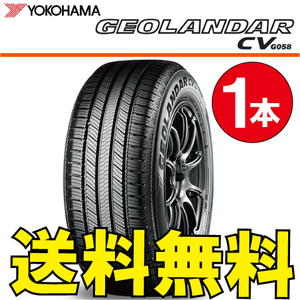 送料無料 納期確認要 1本価格 ヨコハマ ジオランダー CV G058 255/60R17 106H 255/60-17 GEOLANDAR CV G058