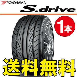 送料無料 納期確認要 1本価格 ヨコハマ S.drive AS01 185/55R14 80V 185/55-14