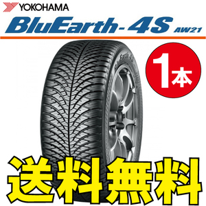 送料無料 納期確認要 1本価格 ヨコハマ ブルーアース 4S AW21 155/65R14 75H 155/65-14 BluEarth-4S