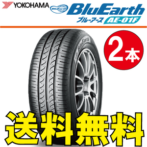 送料無料 納期確認要 2本価格 ヨコハマ ブルーアース AE-01F 185/60R15 84H 185/60-15 BluEarth AE01F