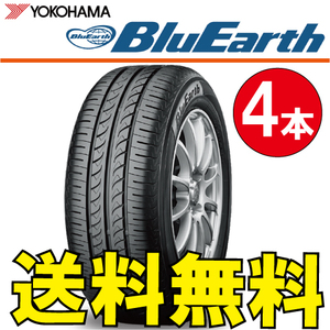 送料無料 納期確認要 4本価格 ヨコハマ ブルーアース AE-01 175/60R16 82H 175/60-16 BluEarth AE01