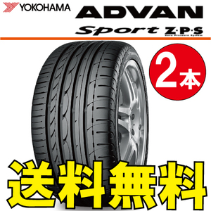 送料無料 納期確認要 ランフラット 2本価格 ヨコハマ アドバンスポーツ V103 Z・P・S 225/40R18 88Y 225/40-18 ADVAN Sport V103