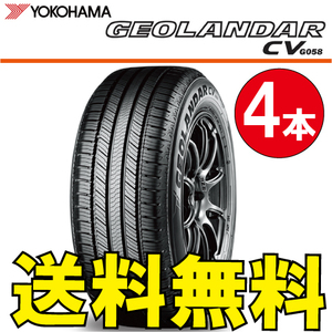 送料無料 納期確認要 4本価格 ヨコハマ ジオランダー CV G058 245/60R18 105H 245/60-18 GEOLANDAR CV G058