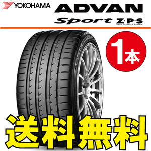 送料無料 納期確認要 ランフラット 1本価格 ヨコハマ アドバンスポーツ V105 Z・P・S 225/55R16 95W 225/55-16 ADVAN Sport V105