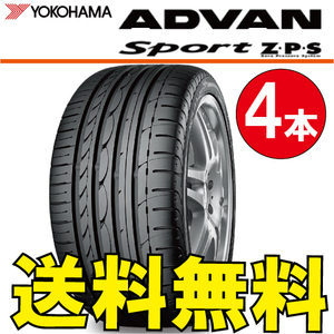 送料無料 納期確認要 ランフラット 4本価格 ヨコハマ アドバンスポーツ V103 Z・P・S 225/50R17 94Y 225/50-17 ADVAN Sport V103