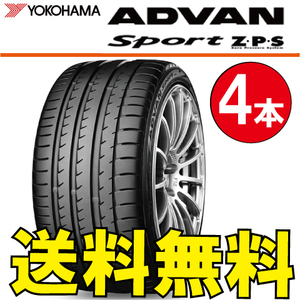 送料無料 納期確認要 ランフラット 4本価格 ヨコハマ アドバンスポーツ V105 Z・P・S 275/40R20 102Y 275/40-20 ADVAN Sport V105