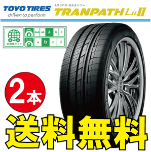 納期確認要 送料無料 2本価格 トーヨータイヤ トランパス LuII 255/35R20 255/35-20 TOYO TRANPATH Lu2