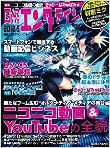 日経エンタテインメント! 2012年 05月号 [雑誌]