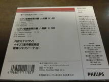 モーツアルト ピアノ協奏曲 第24番・第25番 　内田光子 　テイト指揮 イギリス室内管弦楽団 国内盤　帯付き　PHILIPS　PCD-7003_画像2